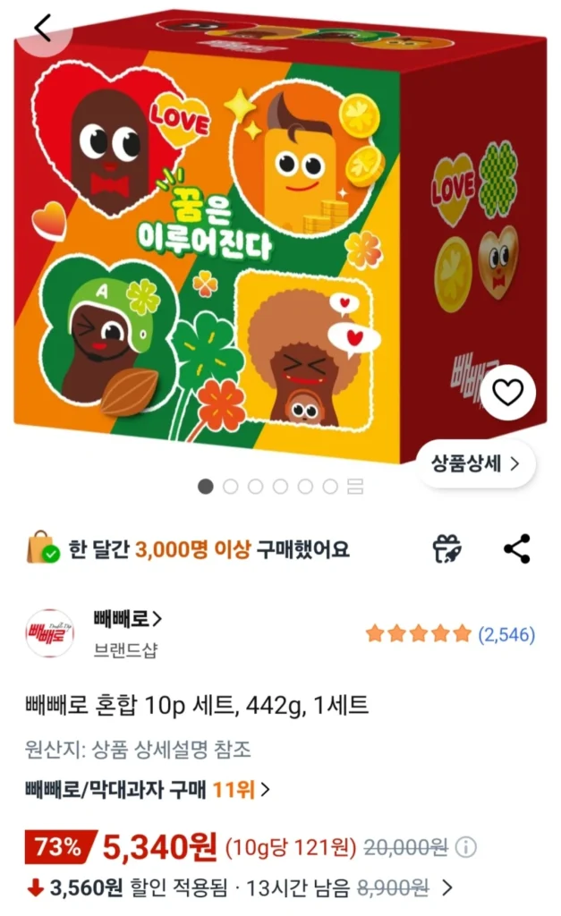 Bộ Pepero hỗn hợp 10p, 442g, 1 bộ