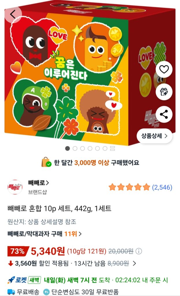 [Coupang] Pepero Hỗn Hợp 10p Set 442g