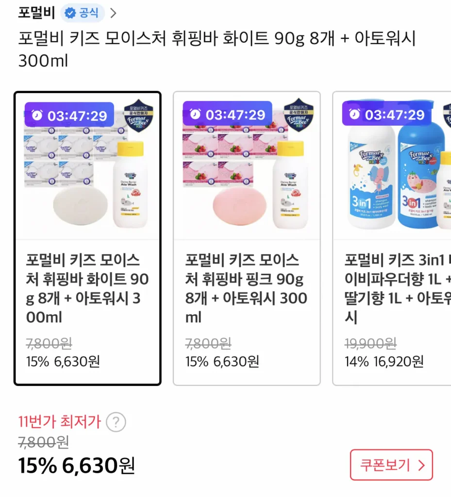 Thanh đánh bông dưỡng ẩm Formal B Kids White 90g x 8 + Ato Wash 300ml