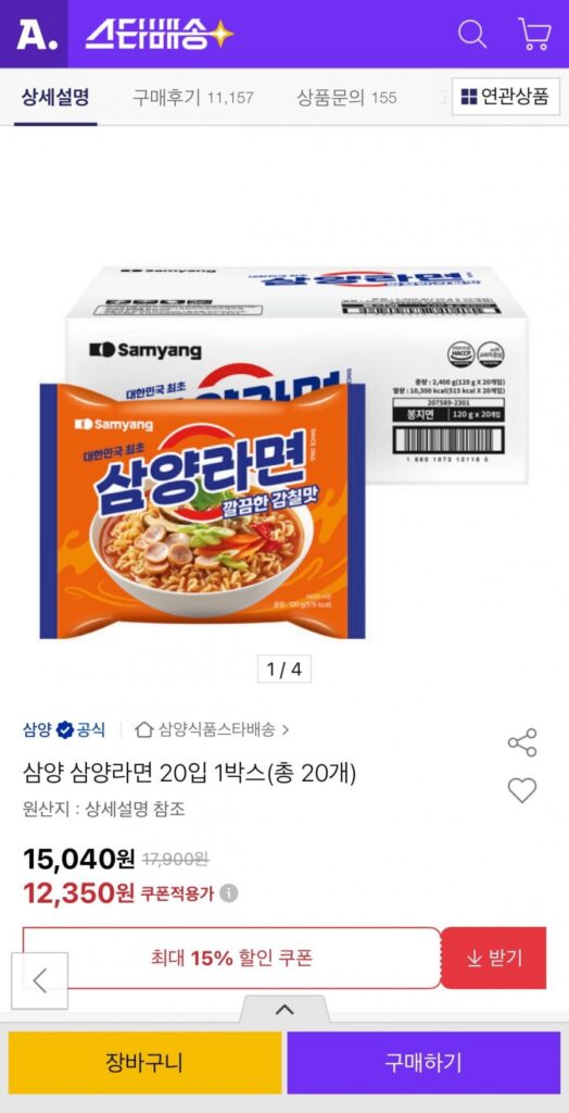 Samyang Samyang Ramen 20 miếng 1 hộp