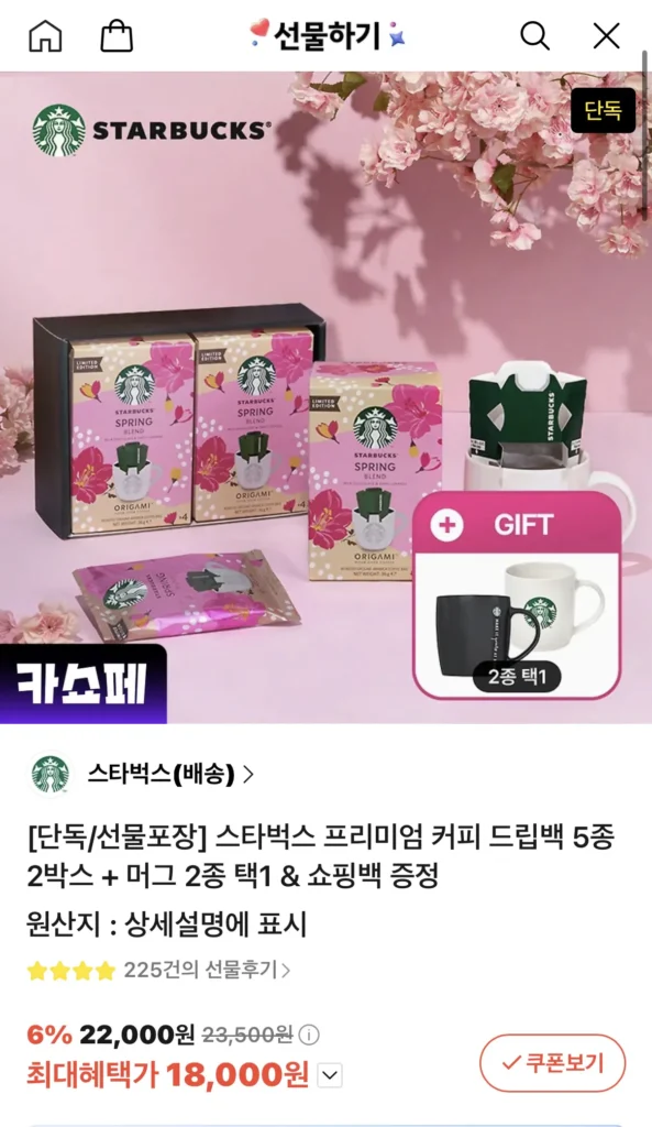 2 hộp 5 loại túi nhỏ giọt cà phê cao cấp Starbucks + chọn 1 trong 2 loại cốc & túi mua hàng miễn phí