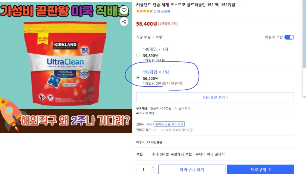 Bột giặt Kirkland viên nang 152 gói, 152 miếng (2 won mỗi miếng)