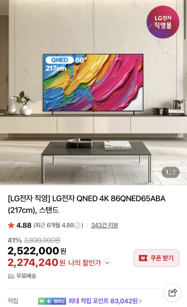 [Naver] LG QNED AI TV 86 inch 86QNED65ABA (2.274.240 KRW/miễn phí)