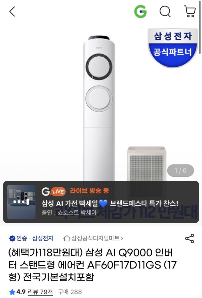 Máy lạnh đứng Samsung AI Q9000 biến tần AF60F17D11GS (17 inch)