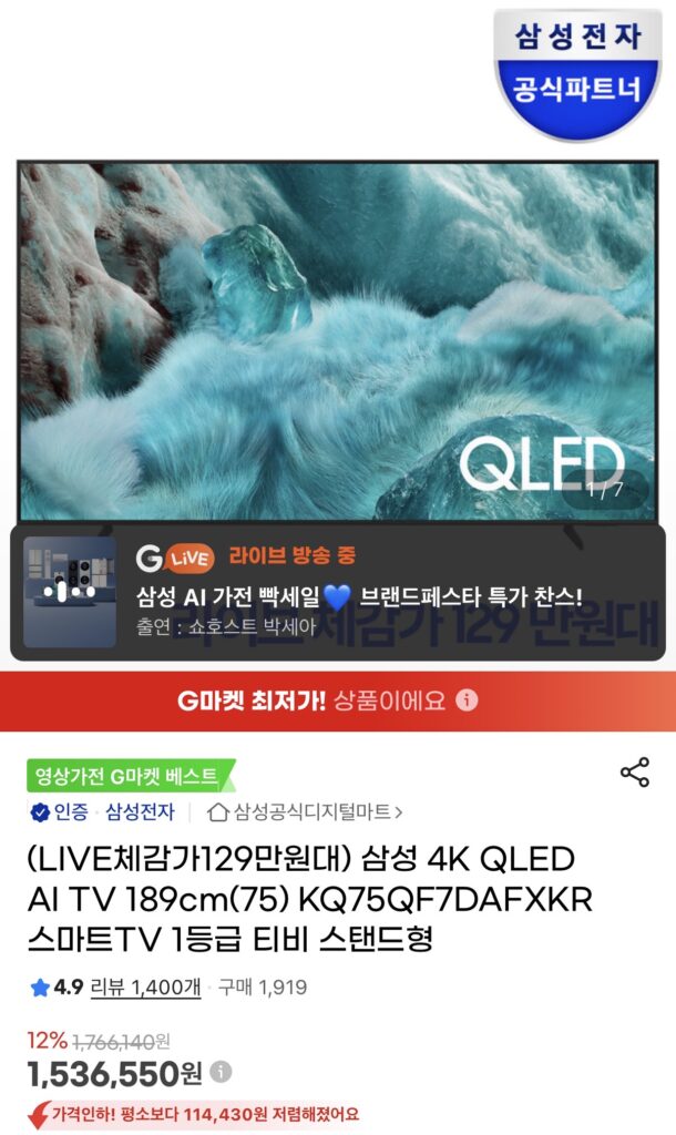 [Gmarket] Giảm giá thẻ loại kệ tivi Samsung QLED 75 inch