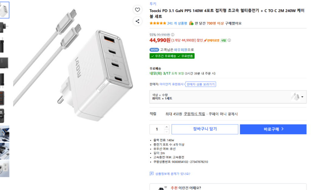 Toocki PD 3.1 GaN PPS 140W Bộ sạc đa năng siêu nhanh 4 cổng nối đất + bộ cáp C TO C 2M 240W (34.990 KRW) (