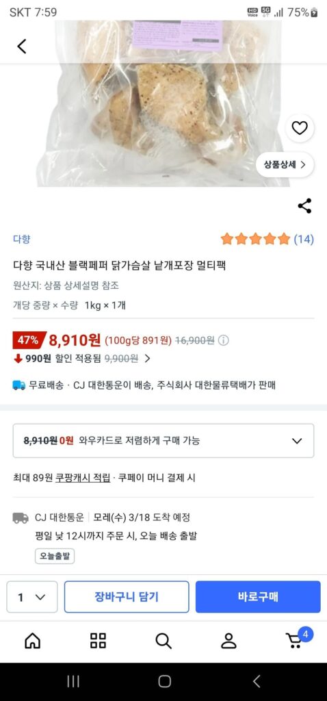 Ức gà tiêu đen nhiều mùi 1kg (891 KRW mỗi gói)