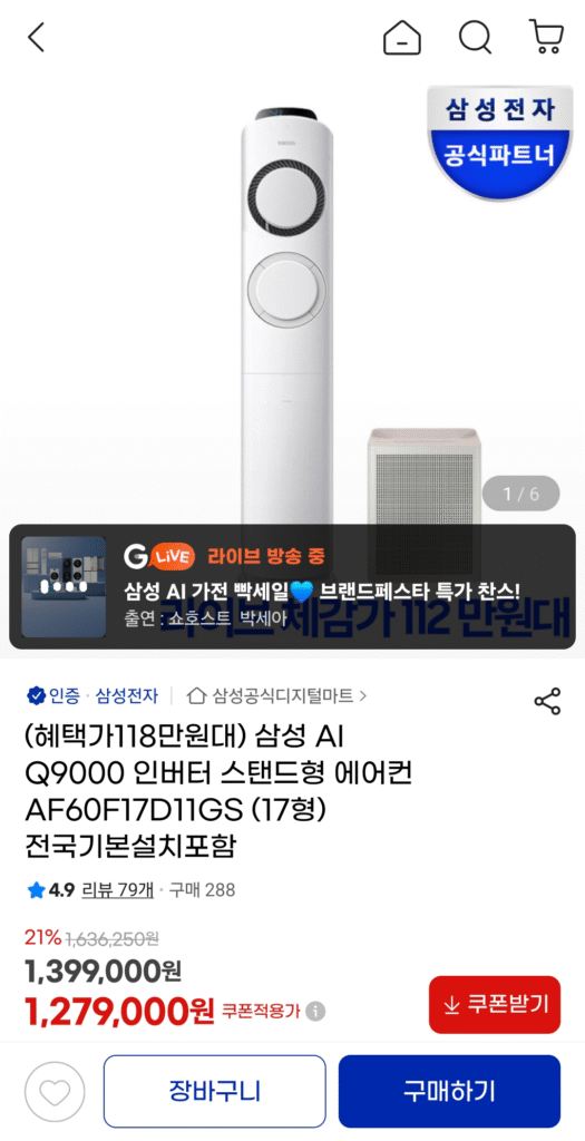 Điều hòa Samsung AI Q9000 Biến tần dạng đứng AF60F17D11GS (17 loại) Bao gồm lắp đặt cơ bản trên toàn quốc 