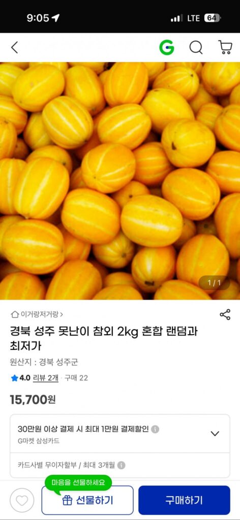 Dưa Seongju Xấu 2kg