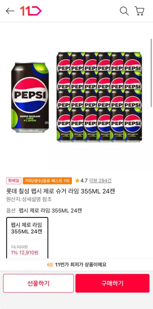 [thứ 11] Pepsi Zero Lime 355ML 24 lon (12.910 KRW/miễn phí vận chuyển)