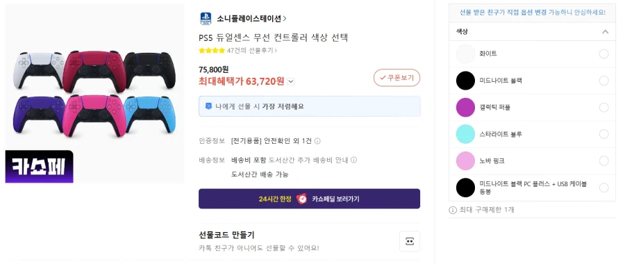 Kashope PS5 new Dusen (60.000), Bộ sưu tập Goyote (130.000), v.v. Giá cả khác nhau