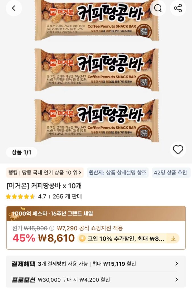 [Ali] Thanh đậu phộng cà phê Mugerbone x 10 xu