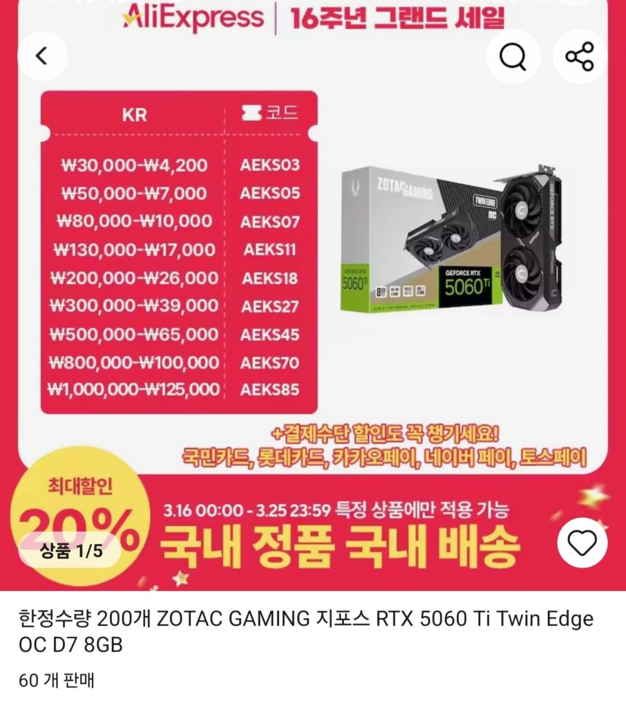 [Ali] ZOTAC GAMING GeForce RTX 5060 Ti Twin Edge OC D7 8GB