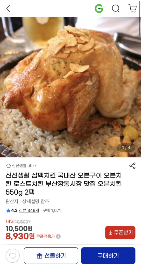 Gà nướng Sambaek nội địa 550g x 2 gói