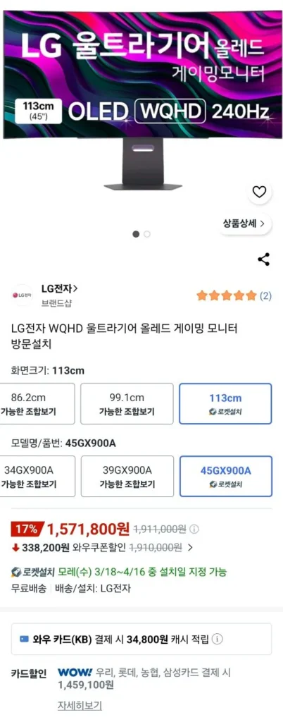 Màn hình chơi game LG Electronics OLED WQHD 240hz 45GX900A (Wow)