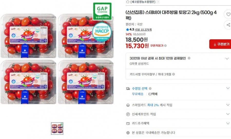 Cà chua bi táo tàu Stevia 2kg