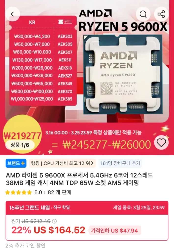 AMDRyzen5 9600X