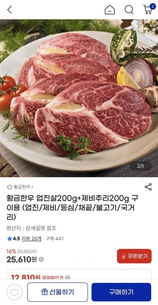 Để nướng 200g thịt bò Hàn Quốc Upjinsal + 200g đuôi phượng