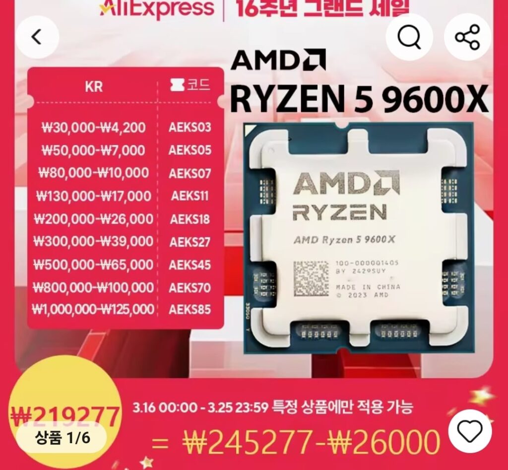 [Ali] AMD Ryzen 9600X