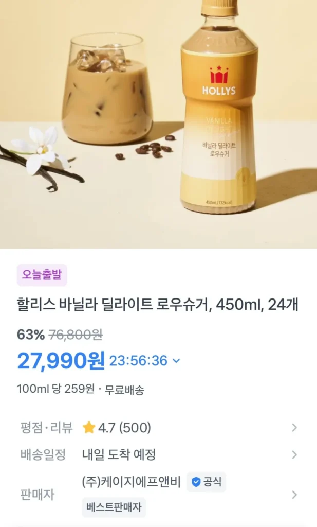 Đường thô Holly’s Vanilla Delight 450ml 24 miếng