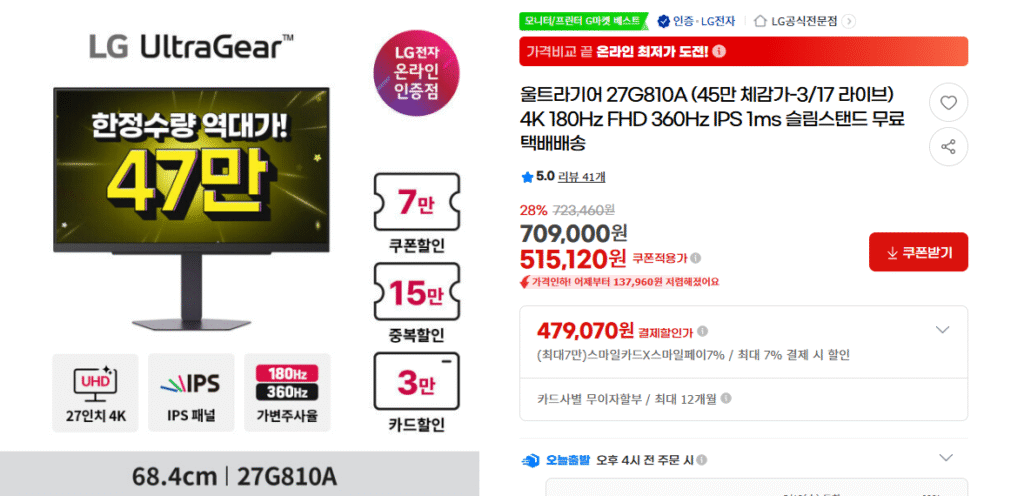 [Gmarket] Màn hình chơi game UHD 27 inch LG Electronics 27G810A (giá trước)