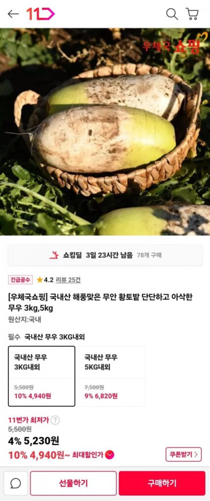 3kg, 5kg củ cải chắc, giòn từ cánh đồng đất sét đỏ ở Muan, đón gió biển từ Hàn Quốc.