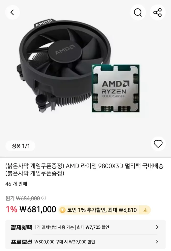 9800X3D (Quà tặng gói sa mạc đỏ)