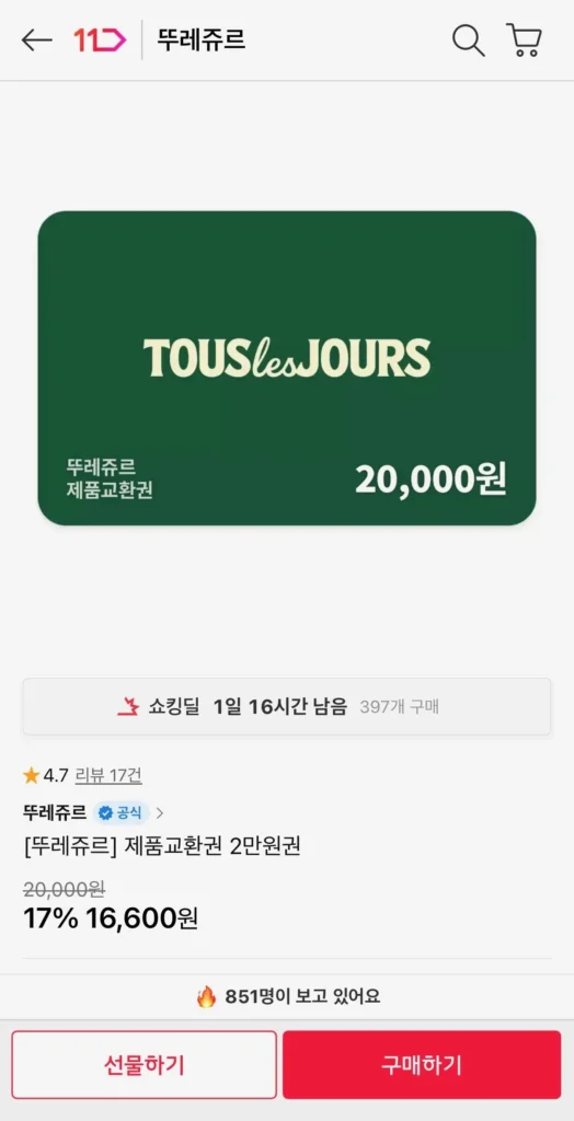 [Tous Les Jours] Phiếu đổi sản phẩm 20.000 won