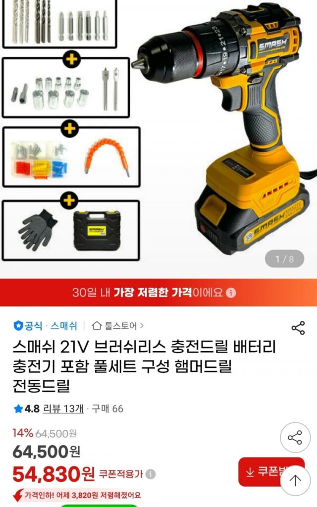 Máy khoan điện không chổi than Smash 21v (trọn bộ bao gồm sạc)