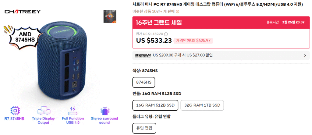 [Ali] Máy tính mini Chatri AMD Ryzen 8745HS (16+512)