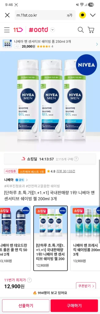 Gel cạo râu dành cho da nhạy cảm Nivea Men 200ml 3 chiếc