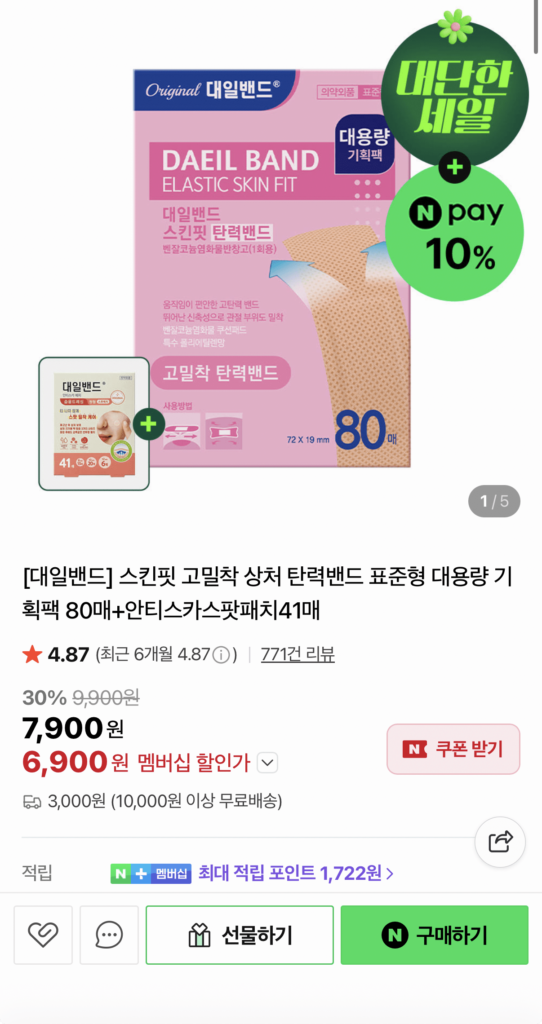 Daeil Band Skin Fit Băng thun vết thương có độ bám dính cao Tiêu chuẩn công suất lớn Gói đặc biệt 80 tờ + Miếng dán trị sẹo 41 tờ