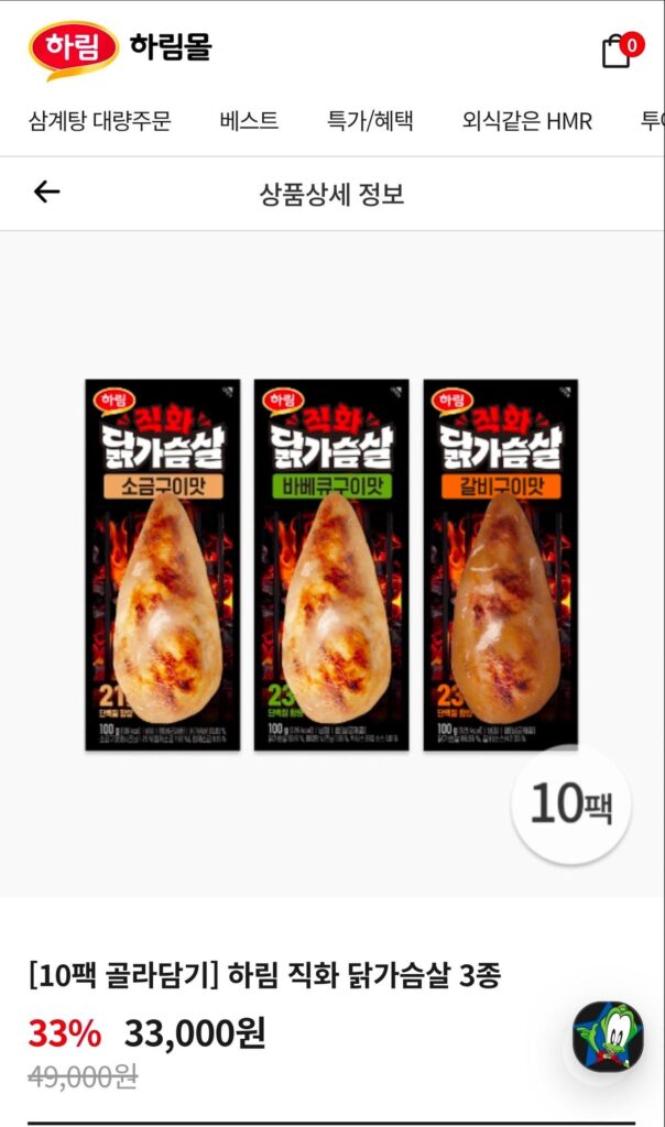 Ức gà nướng Harim 3 loại 10 gói để lạnh