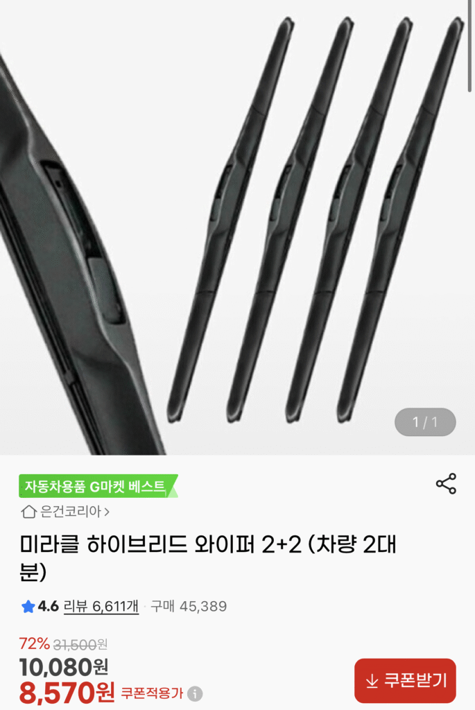 [G Market] (dành cho 2 xe) Cần gạt nước Miracle Hybrid 2+2 (8.570 KRW/miễn phí)