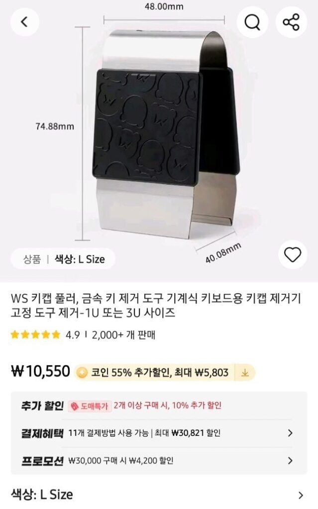 Dụng cụ kéo keycap WS-3U (Ưu đãi tiền xu 55%)