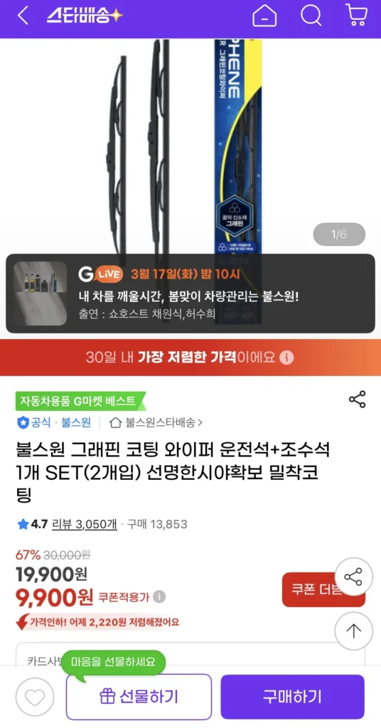 Cần gạt nước phủ graphene cho 1 ô tô