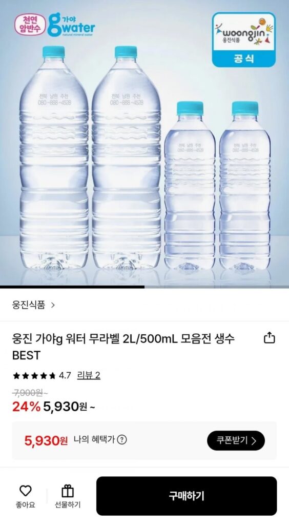 Nước Woongjin Gaya G Không Nhãn 2L 12 Chai