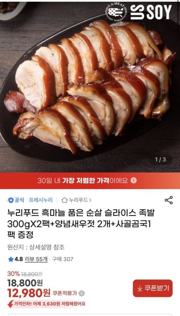 Móng giò rút xương Nuri Food 300g 2 gói + tôm muối cay