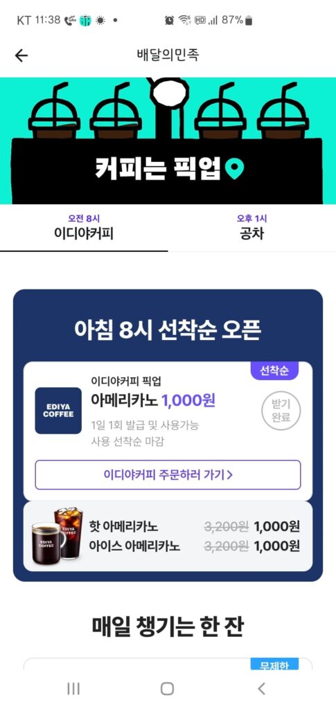 [Khác] Baedal Minjok Ediya Americano