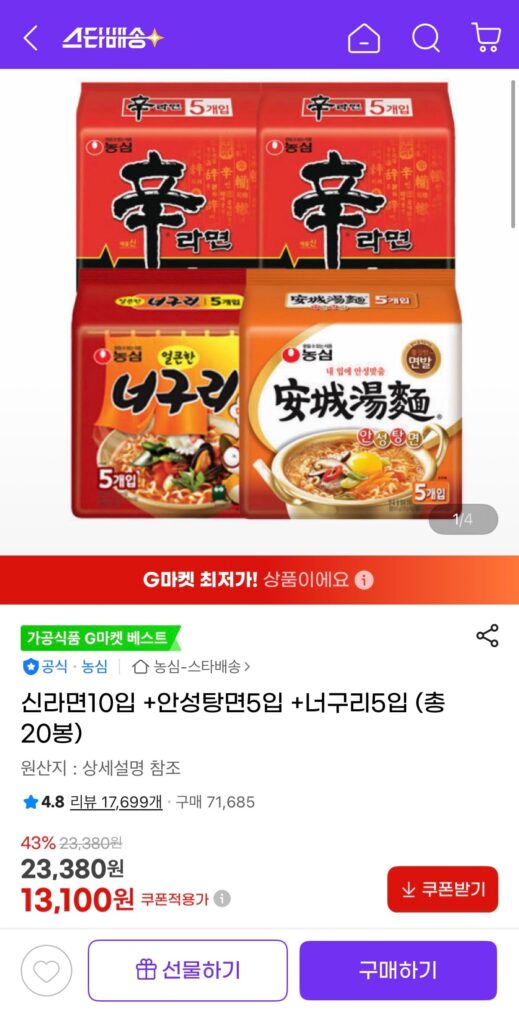 [G Market] 10 miếng Shin Ramyun + 5 miếng Anseongtangmyeon + 5 miếng Neoguri (13.100 KRW/UCL miễn phí)