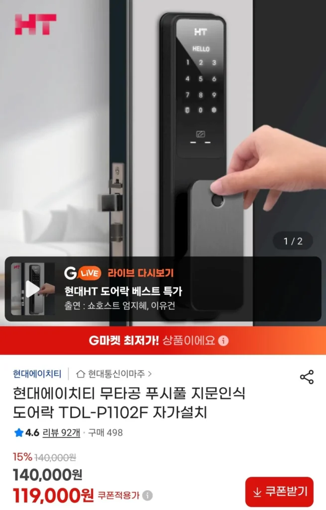 Khóa cửa nhận dạng vân tay kéo đẩy không đục lỗ Hyundai HT TDL-P1102F tự lắp đặt