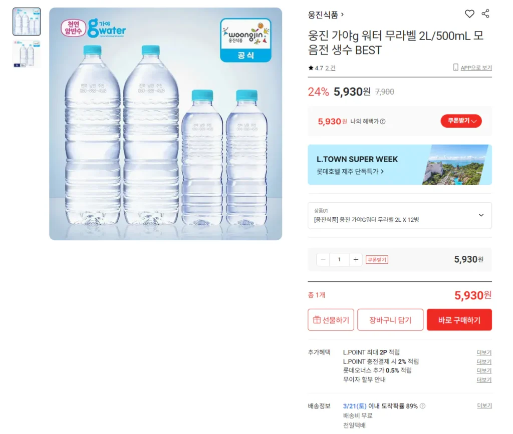 Nước Woongjin Gayag Không Nhãn 2L 12 Chai