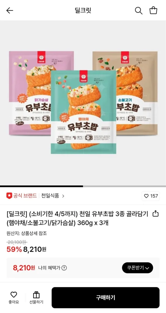 Chọn 3 loại sushi đậu phụ Cheonil (giăm bông và rau/bulgogi bò/ức gà) 360g x 3