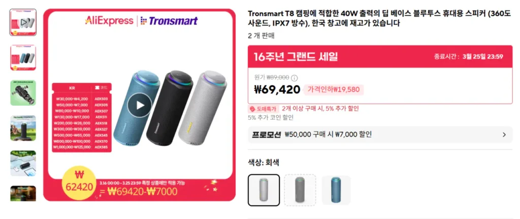 tronsmart T8 40W