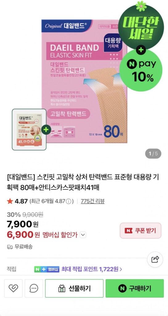 Daeil Band Skin Fit Băng thun vết thương có độ bám dính cao Tiêu chuẩn công suất lớn Gói đặc biệt 80 tờ + Miếng dán trị sẹo 41 tờ