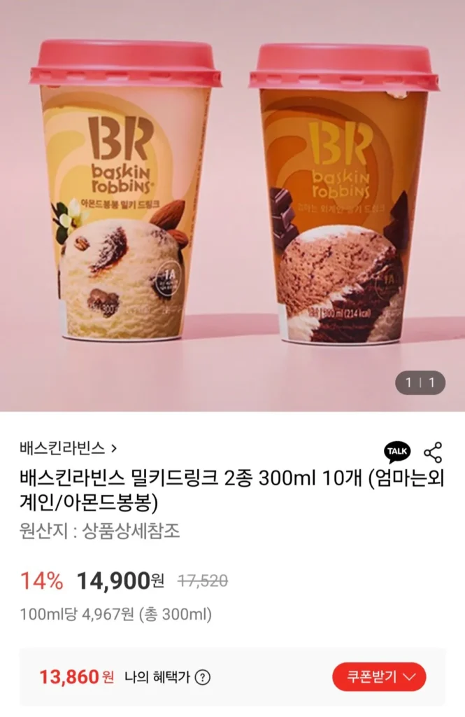 Sữa Baskin Robbins 2 loại 300ml 10 miếng (Mom is an Alien/Almond Bonbon)