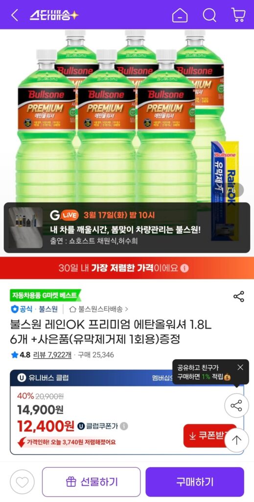 [G Market] 6 Máy Giặt Ethanol Cao Cấp Rain OK 1.8L + Tặng Quà UCL