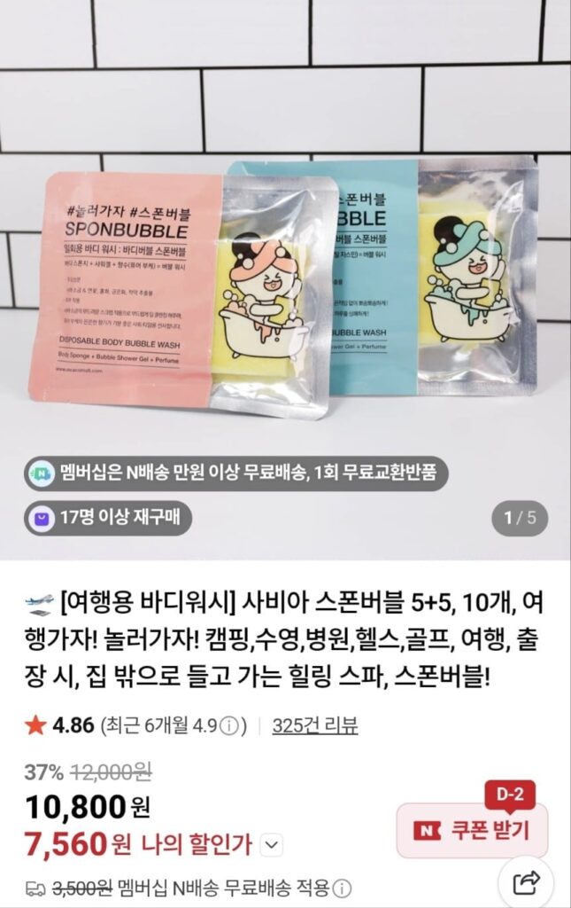 Sữa tắm du lịch Sabia Sponge Bubble 5+5 Tổng cộng 10 sản phẩm