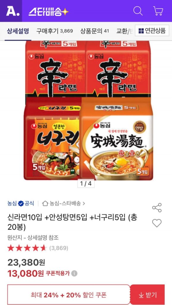 Shin Ramyun 10 miếng + Anseongtangmyeon 5 miếng + Neoguri 5 miếng