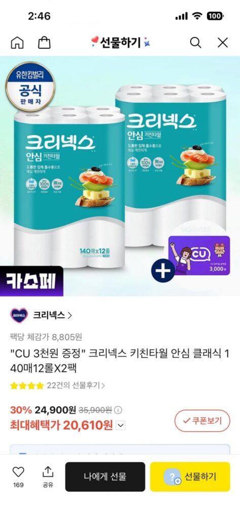 CU 3천원 증정 크리넥스 키친타월 안심 클래식 140매12롤X2팩